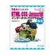 14歳からはじめるHTML+CSS+JavaScriptインターネットプログラミング教室 Windows 2000/XP/Vista対応 [単行本]