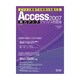 Access2007実力アップテキスト&問題集―ビジネス現場での実践力を鍛える [単行本]