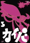 カイバ 3