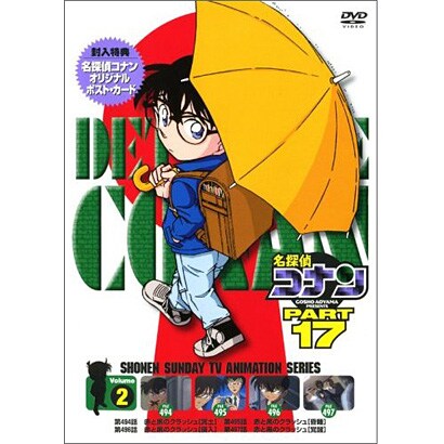 名探偵コナン PART 17 Volume2 [DVD]