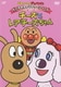 それいけ!アンパンマン だいすきキャラクターシリーズ チーズ チーズとレアチーズちゃん [DVD]