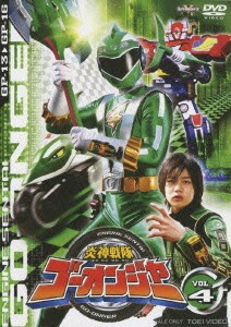 炎神戦隊ゴーオンジャー VOL.4 (スーパー戦隊シリーズ) [DVD]