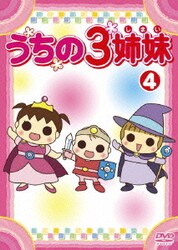 ヨドバシ Com うちの3姉妹 4 Dvd 通販 全品無料配達 ヨドバシ Com うちの3姉妹 4 Dvd 通販 全品無料配達