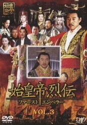 納得できる割引 - ヨドバシ.com 始皇帝烈伝 Ⅰ DVD-BOX ファーストエンペラー その他