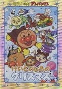 それいけ!アンパンマン けいとのしろのクリスマス