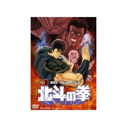 劇場版 世紀末救世主伝説 北斗の拳 [DVD]