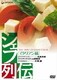 シェフ列伝≪イタリアン篇≫ [DVD]
