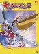 ヤッターマン 6 [DVD]