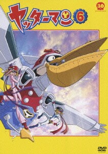 ヤッターマン 6 [DVD]