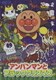 それいけ!アンパンマン アンパンマンとブラッククリスマス [DVD]