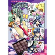 マジキュー４コマ　ひぐらしのなく頃に（１２）(MCコミックス) [コミック]