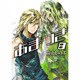 あまつき 8（IDコミックス ZERO-SUMコミックス） [コミック]