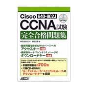 Cisco CCNA(640-802J)試験完全合格問題集 [単行本]
