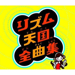 リズム天国全曲集 3ディスクセット