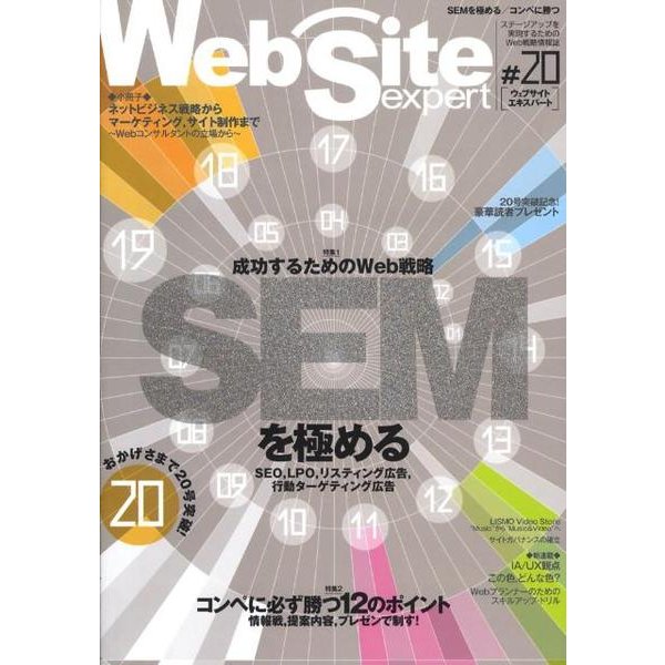 Web Site Expert #20 [単行本]