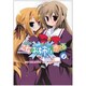 乙女はお姉さまに恋してる（２）(電撃コミックス) [コミック]