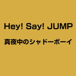 ヨドバシ Com 真夜中のシャドーボーイ 通販 全品無料配達 ヨドバシ Com 真夜中のシャドーボーイ 通販 全品無料配達