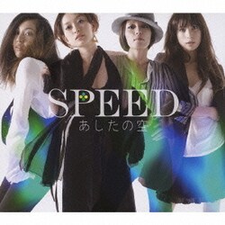 SPEED／あしたの空