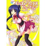 PUSH!!イラストワークスセレクション（MAXムツク PUSH Selected） [ムックその他]