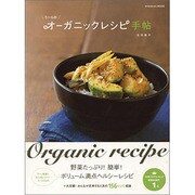 うーらのオーガニックレシピ手帖(カドカワエンタメムック) [ムックその他]