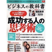 ビジネスの教科書 Vol.1（LOCUS MOOK） [ムックその他]