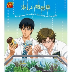 手塚国光&真田弦一郎／淋しい熱帯魚