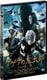 ゲゲゲの鬼太郎 千年呪い歌 スタンダード・エディション [DVD]