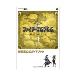 ファイアーエムブレム 新・暗黒竜と光の剣〔DS〕－任天堂公式ガイドブック ☆DS ☆(ワンダーライフスペシャル) [ムックその他]