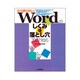 もう迷わない!Wordのしくみと落とし穴 2007対応 [単行本]