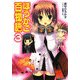 ほうかご百物語〈3〉(電撃文庫) [文庫]