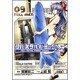 フルメタル・パニック！Σ９(ドラゴンコミックスエイジ) [コミック]