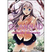 ＣＬＡＮＮＡＤ ～ｔｏｍｏｙｏ　ｄｅａｒｅｓｔ～(ドラゴンコミックスエイジ) [コミック]