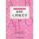 ふしぎなくらい当たる血液型人間鑑定学(sasaeru文庫) [文庫]