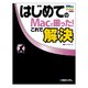 はじめてのMacで困った!これで解決―Mac OS X 10.5 Leopard対応(PRIME MASTER SERIES〈005〉) [単行本]