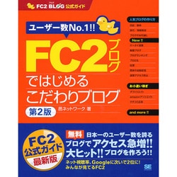ヨドバシ.com - FC2ブログではじめるこだわりブログ―FC2ブログ公式