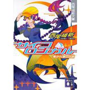 サイコロジカル〈下〉曳かれ者の小唄(講談社文庫) [文庫]