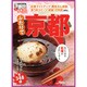 ふたりで京都全348店 [2008]－クチコミ1週間2008（1週間MOOK） [ムックその他]