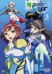 舞-乙HiME 0～S.ifr～(マイオトメシフル)3 [DVD]