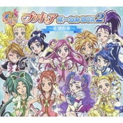 プリキュア 5th ANNIVERSARY プリキュア ボーカルBOX2 ~希望の章~