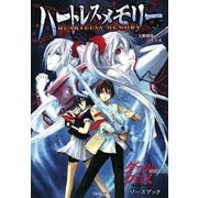ハートレスメモリー―ダブルクロスThe 2nd Editionソースブック [単行本]