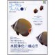 コーラルフィッシュ VOL.16 (2008/Nov.-De－海水魚の飼育を楽しむ人の本（エイムック 1623） [ムックその他]