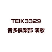 音多倶楽部 演歌