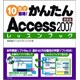 10日で習得!かんたんAccess2007レッスンブック 標準編 [単行本]