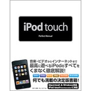iPod touch Perfect Manual [単行本]