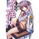 幻想譚グリモアリス〈2〉千の獣が吼ゆるとも(富士見ファンタジア文庫) [文庫]