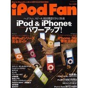 iPod Fan Vol.4 (2008)－iPod&iPhoneをもっと楽しむ活用するための総合情報誌（MYCOMムック） [ムックその他]