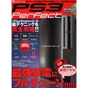 PS3 Perfect－プレステ3を最強家電にフルチューン!（INFOREST MOOK PC・GIGA特別集中講座 285） [ムックその他]