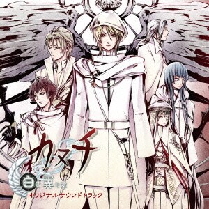カヌチ 白き翼の章 オリジナルサウンドトラック