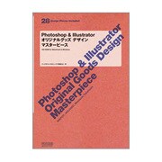 Photoshop & Illustratorオリジナルグッズデザインマスターピース(design Pieces Included) [単行本]