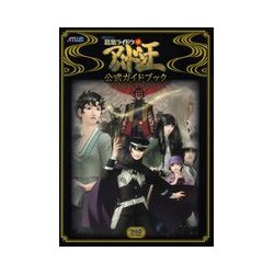ヨドバシ Com デビルサマナー 葛葉ライドウ対アバドン王 公式ガイドブック 単行本 通販 全品無料配達 ヨドバシ Com デビルサマナー 葛葉ライドウ対アバドン王 公式ガイドブック 単行本 通販 全品無料配達